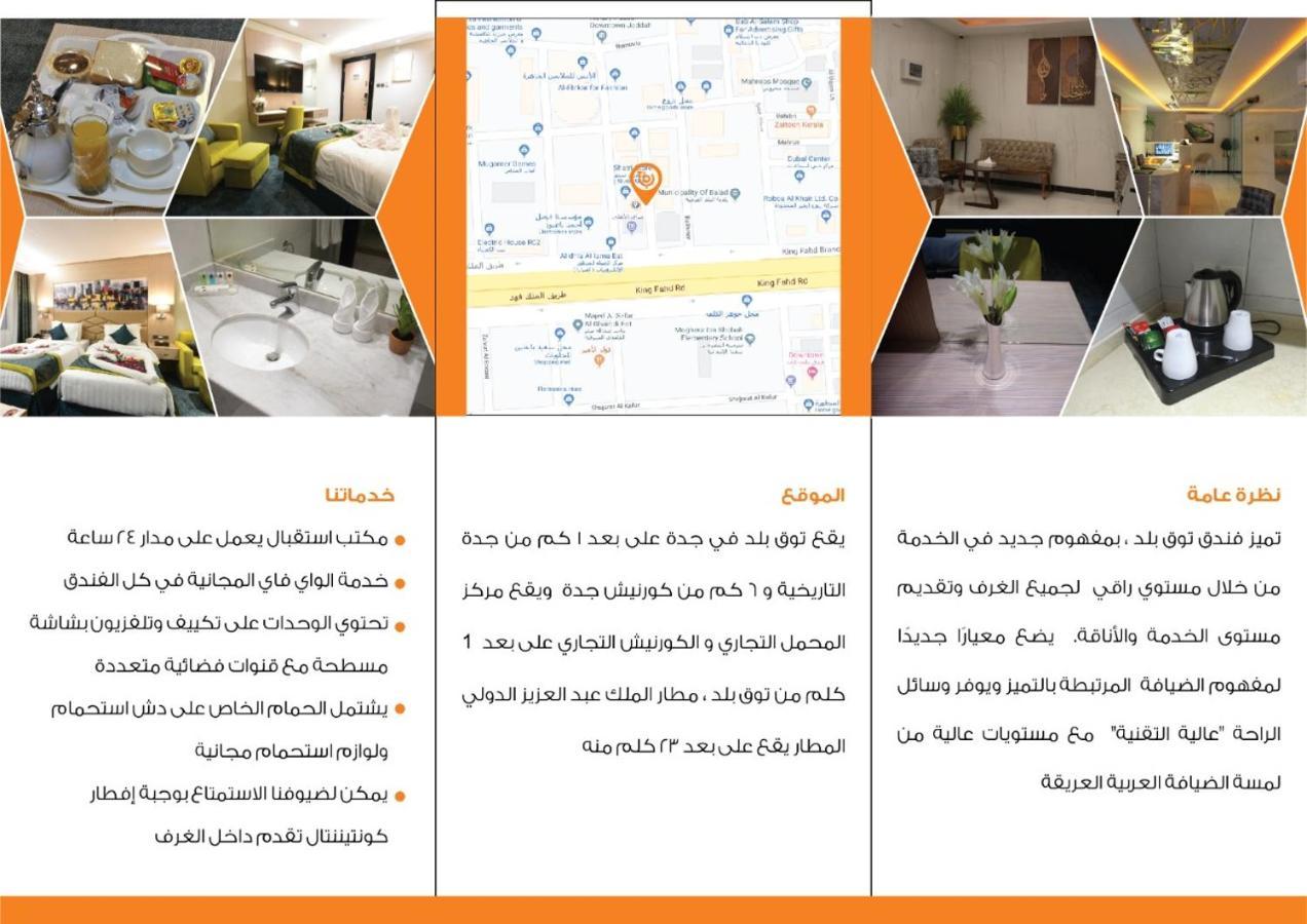 Touq Balad Hotel Dzsidda Kültér fotó