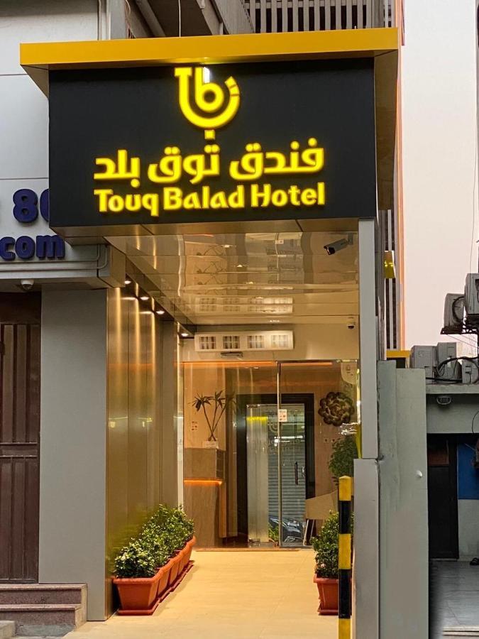 Touq Balad Hotel Dzsidda Kültér fotó